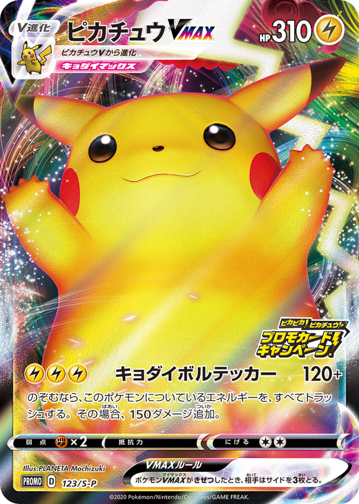 ピカチュウVMAX card front