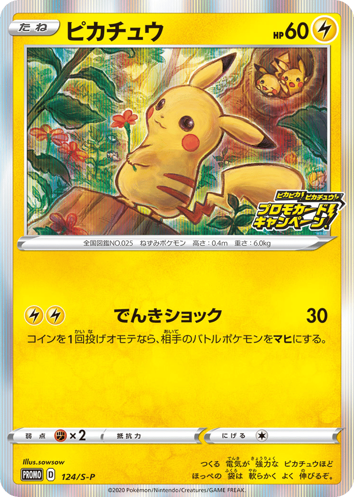 ピカチュウ card front