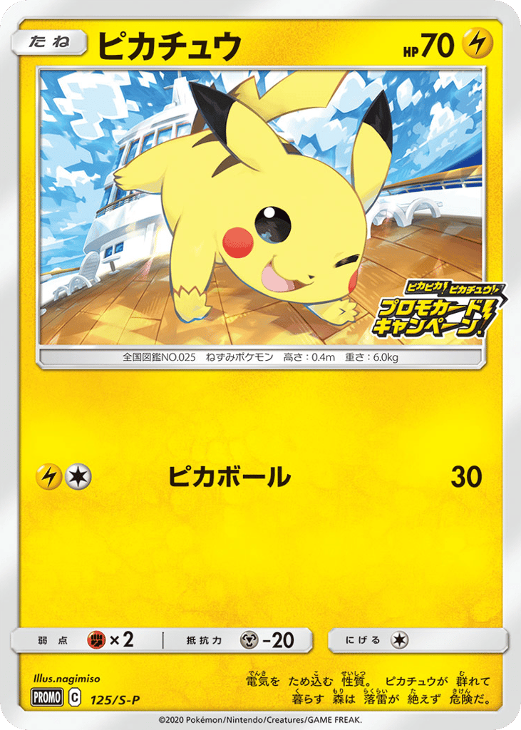 ピカチュウ card front