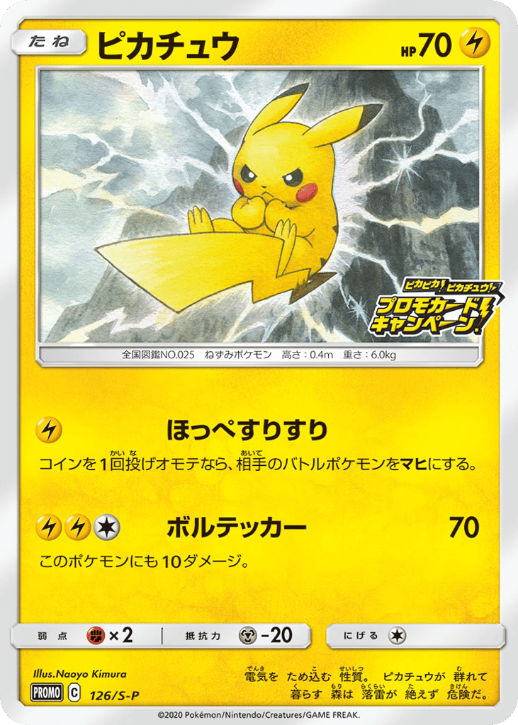 ピカチュウ card front