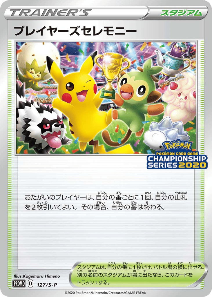 プレイヤーズセレモニー card front