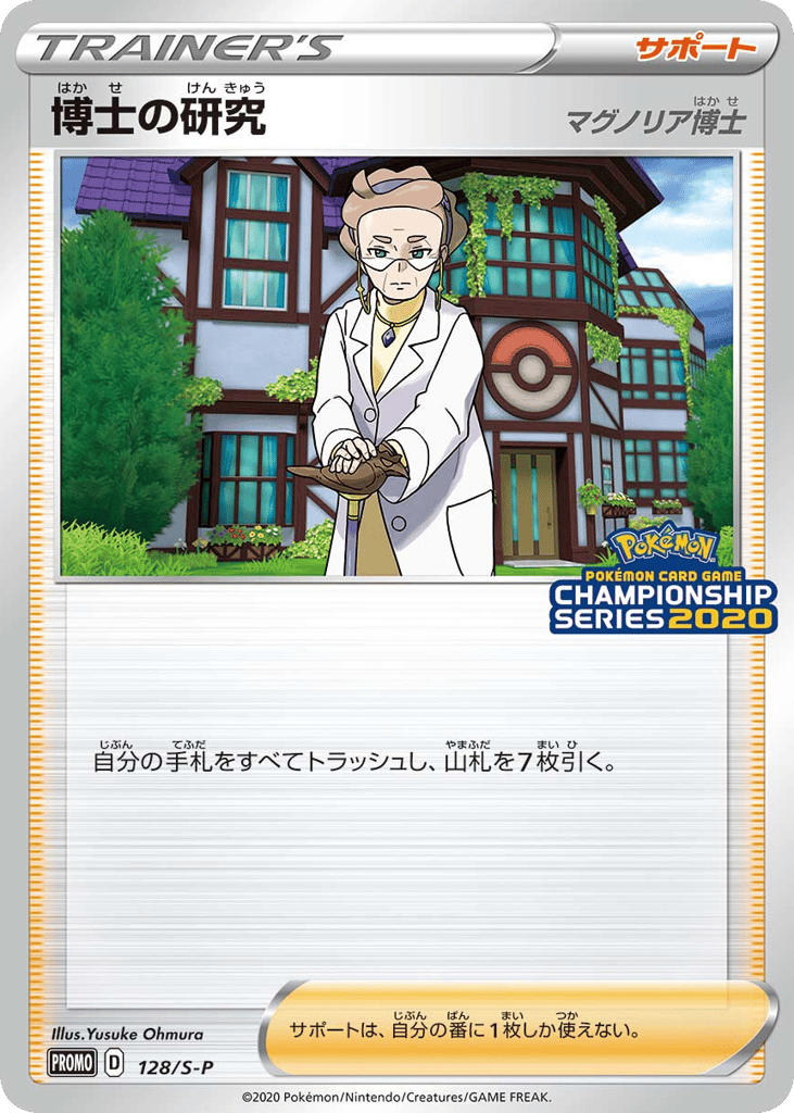博士の研究（マグノリア博士） card front
