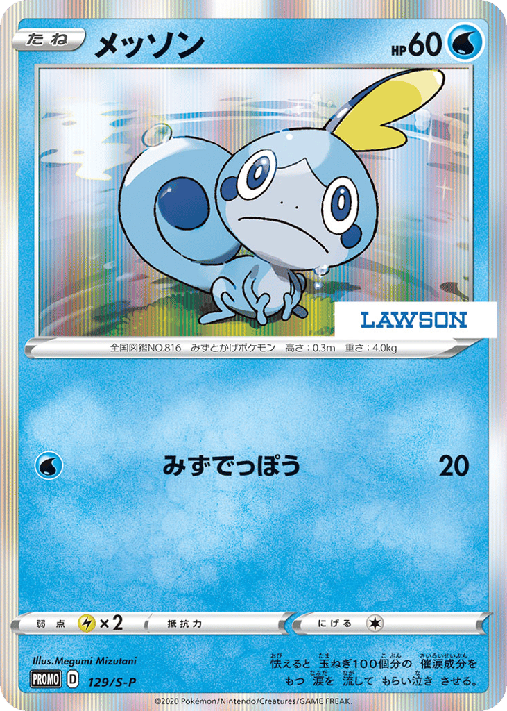 メッソン card front