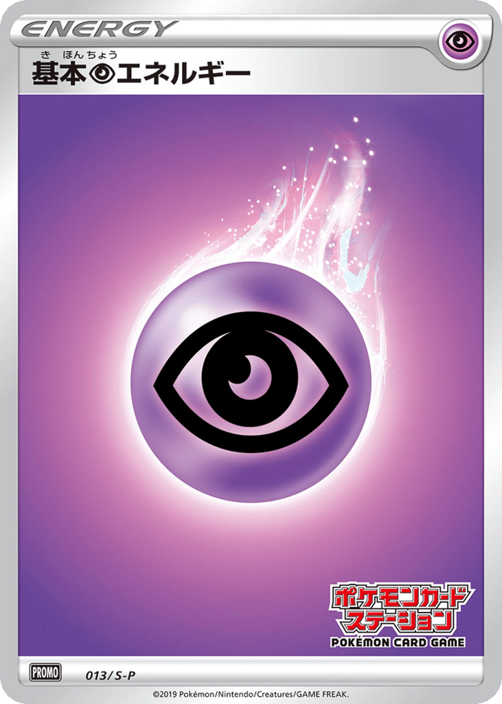 基本超エネルギー card front