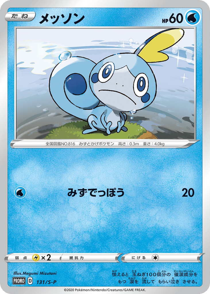 メッソン card front