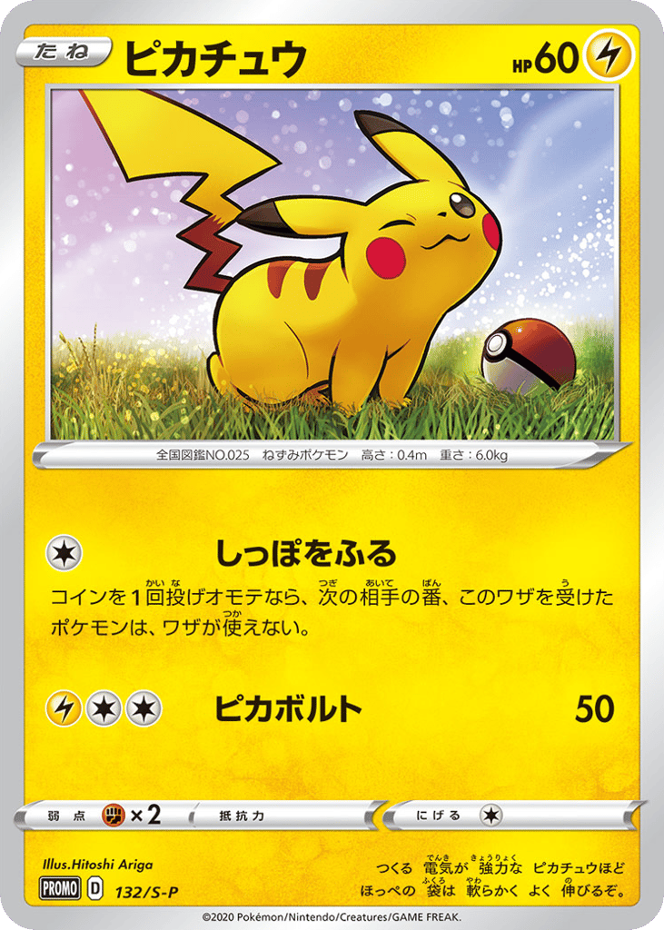 ピカチュウ card front
