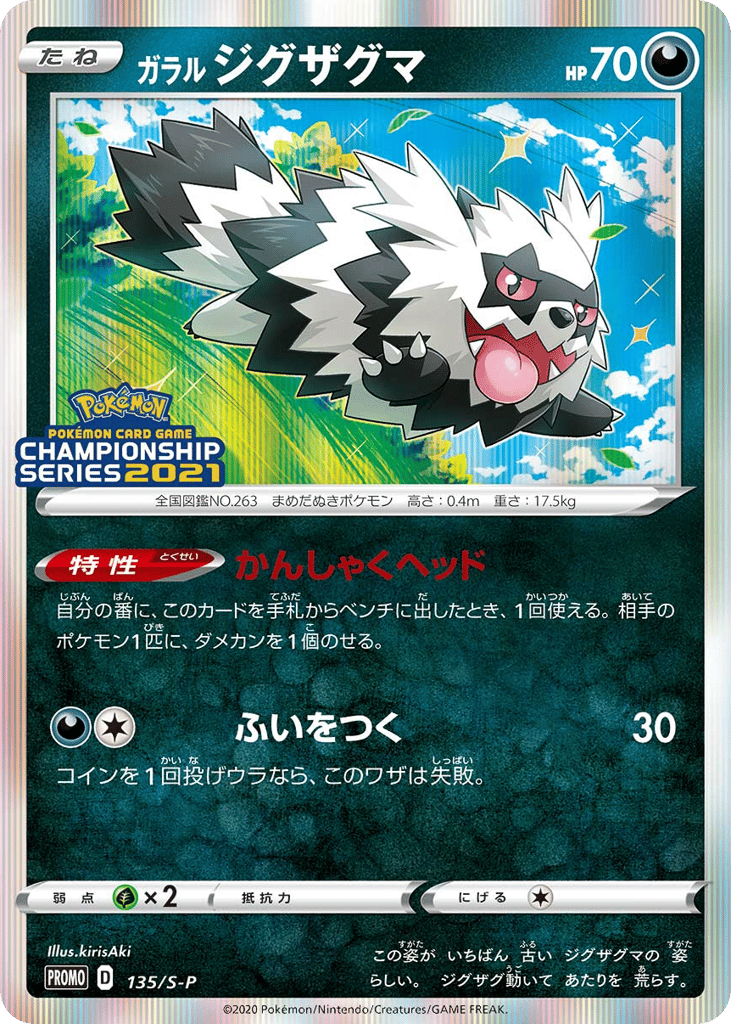 ガラル ジグザグマ card front