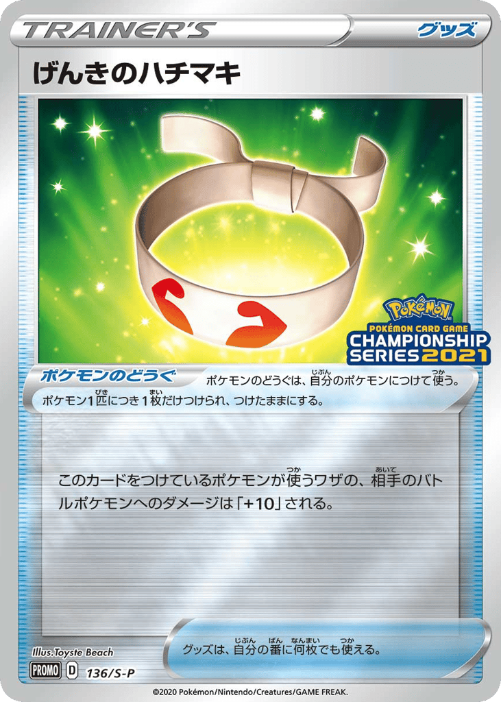 げんきのハチマキ card front