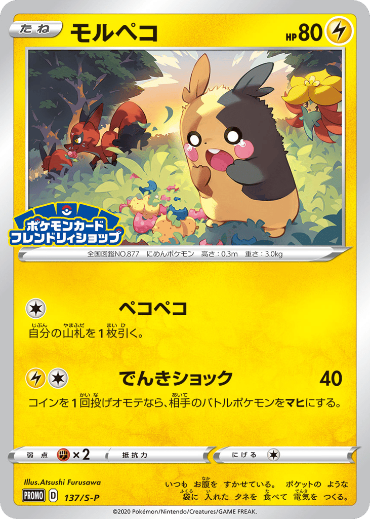 モルペコ card front