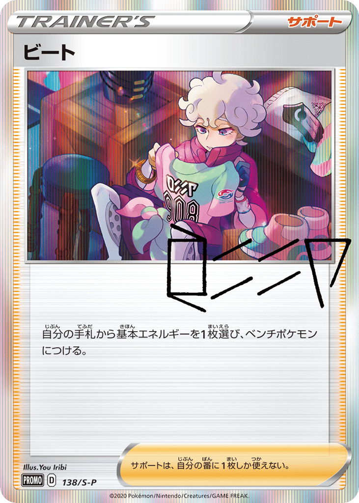 ビート card front