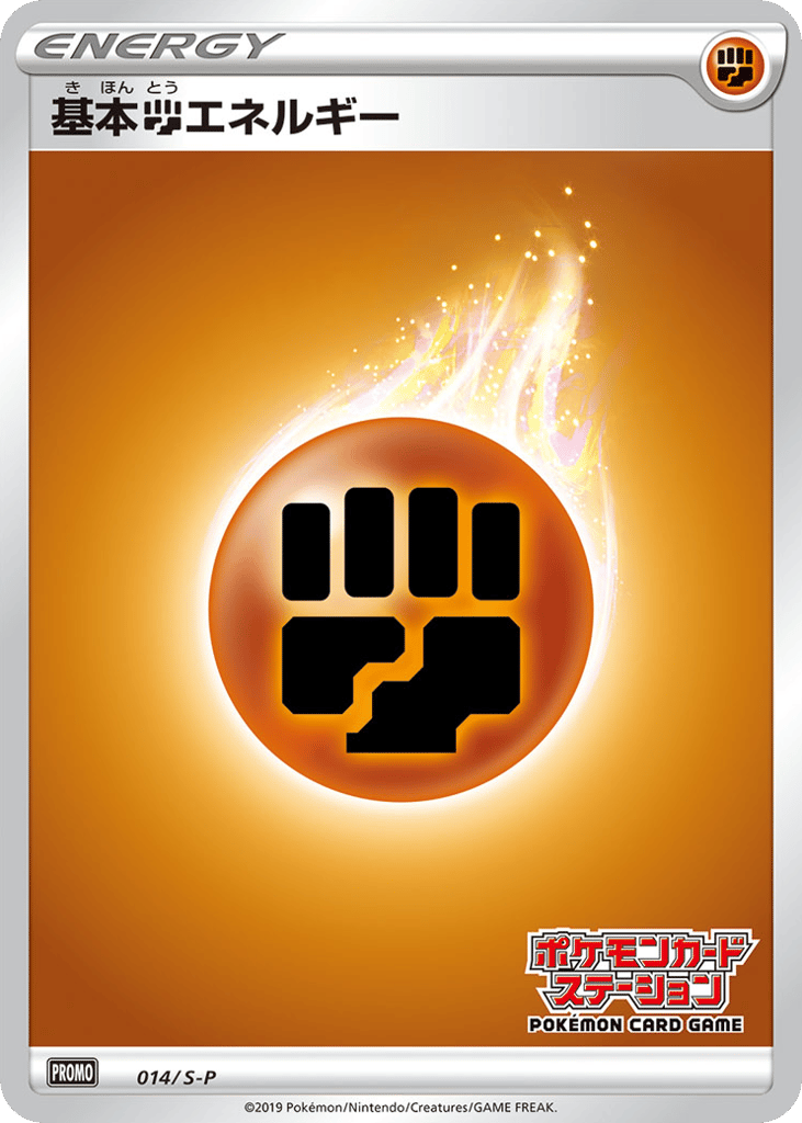 基本闘エネルギー card front