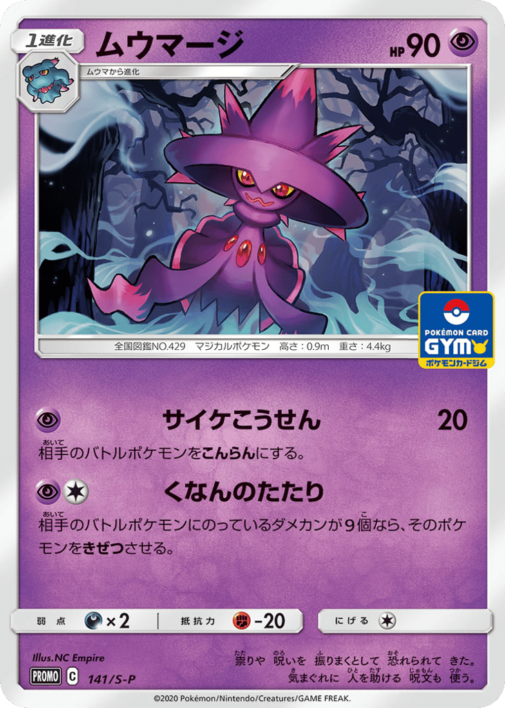 ムウマージ card front