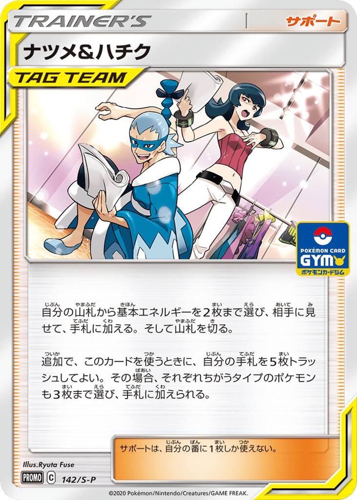 ナツメ＆ハチク card front