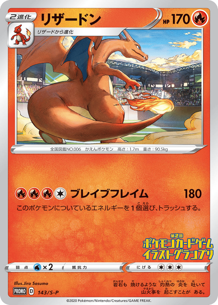 リザードン card front