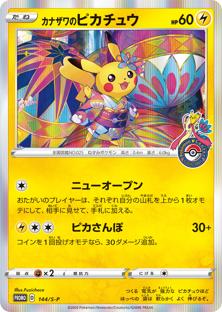 カナザワのピカチュウ card front