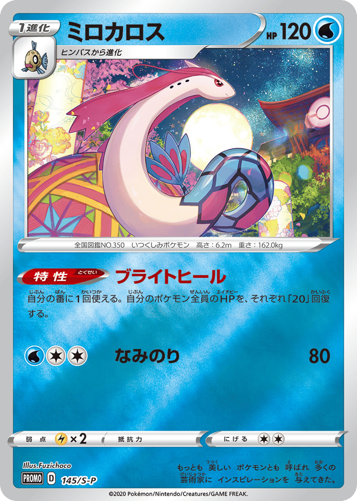 ミロカロス card front