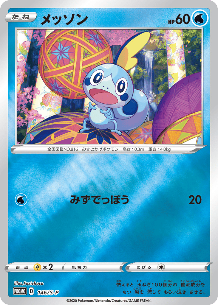 メッソン card front