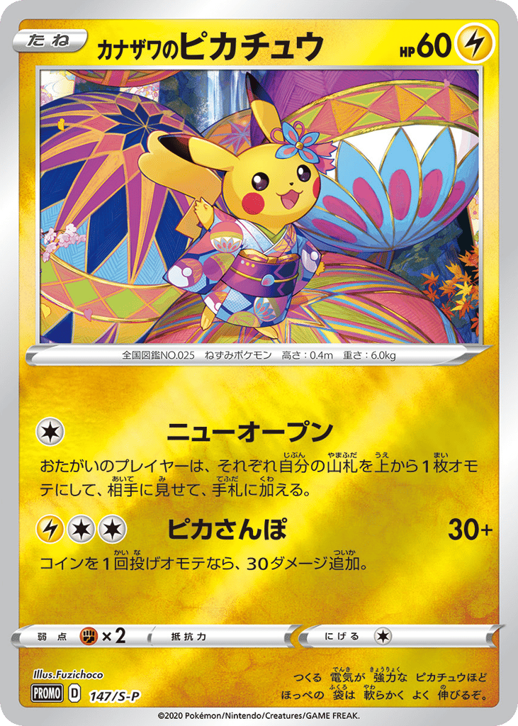 カナザワのピカチュウ card front
