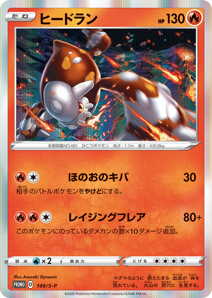 ヒードラン card front
