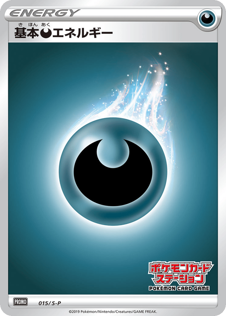 基本悪エネルギー card front