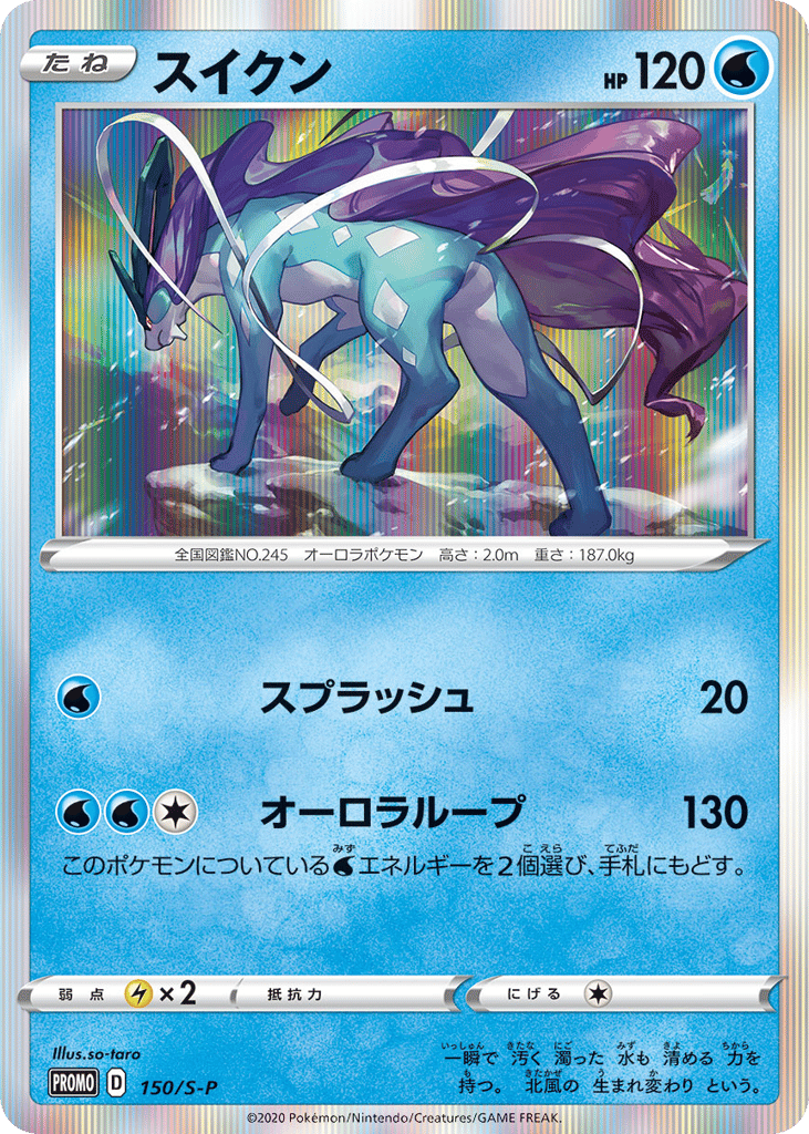 スイクン card front