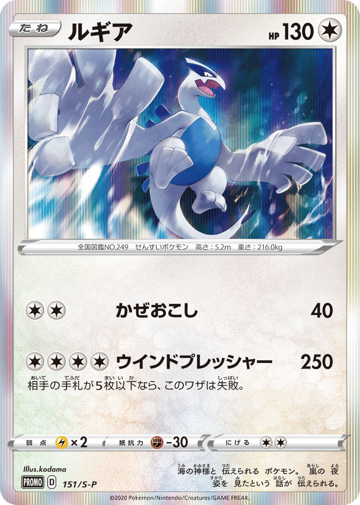 ルギア card front