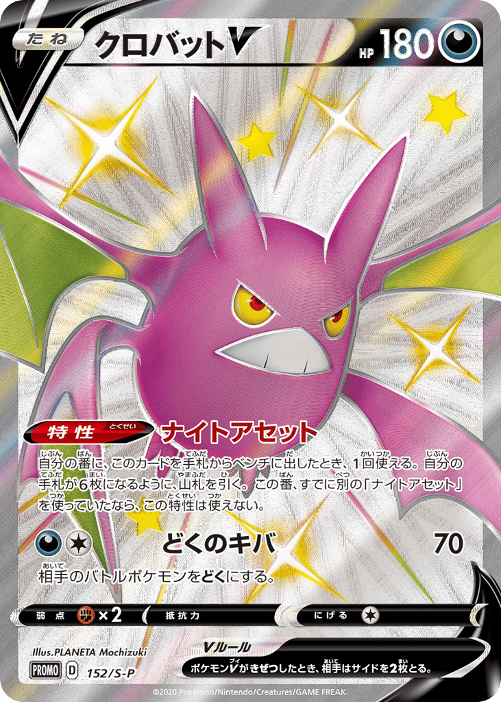 クロバットV card front