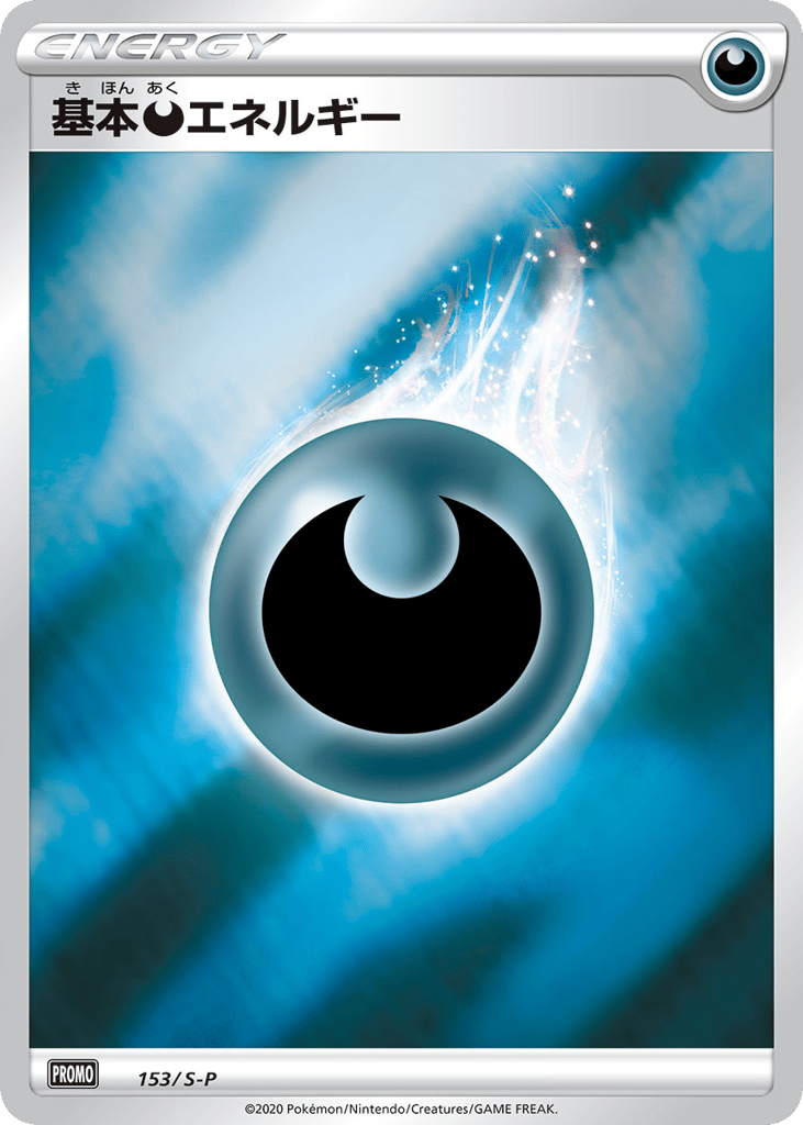 基本悪エネルギー card front