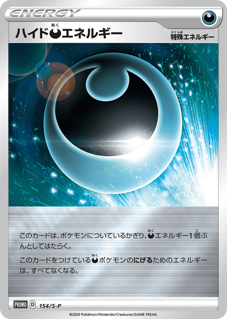 ハイド悪エネルギー card front