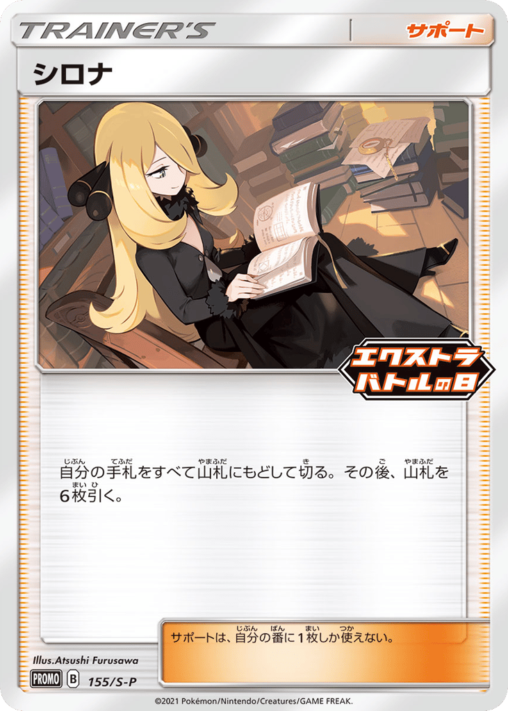 シロナ card front