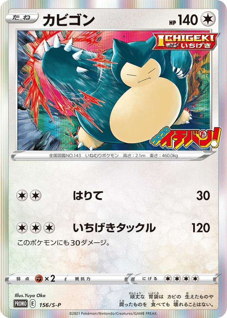 カビゴン card front