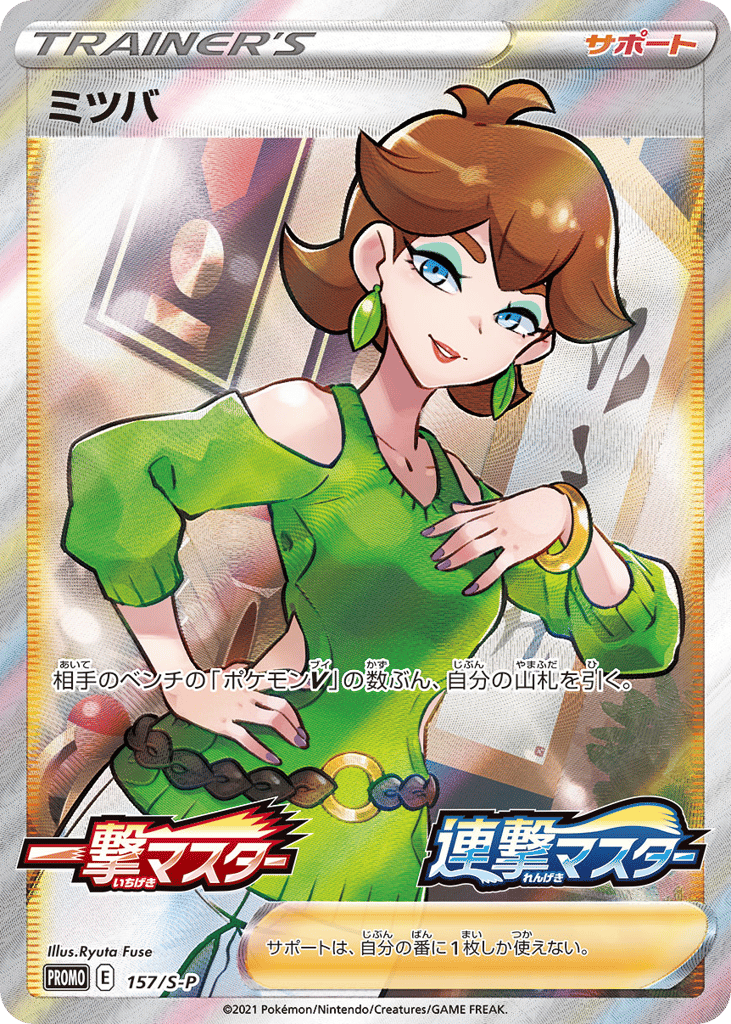 ミツバ card front