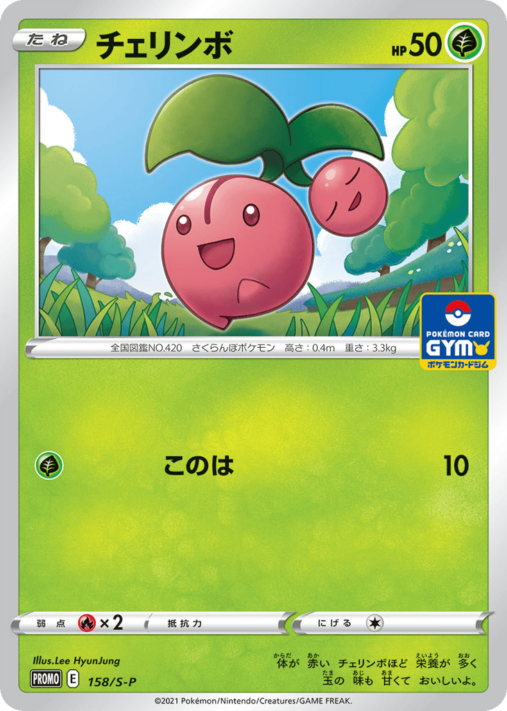 チェリンボ card front