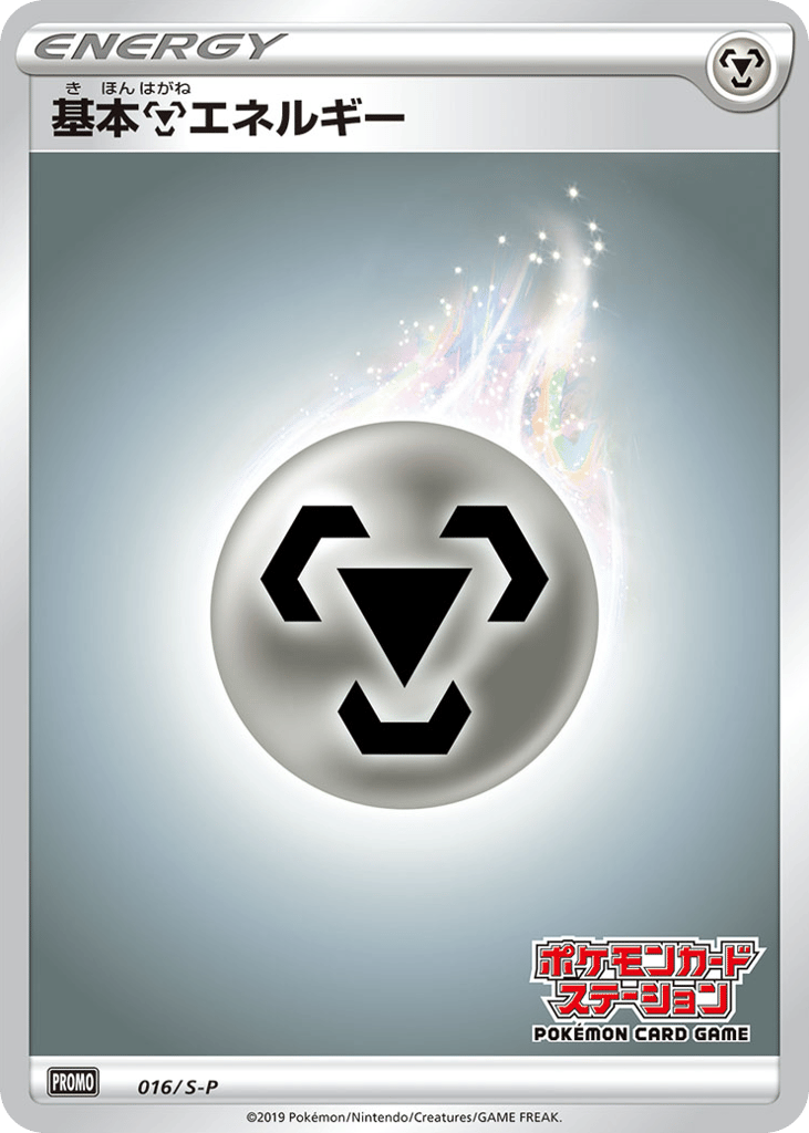 基本鋼エネルギー card front