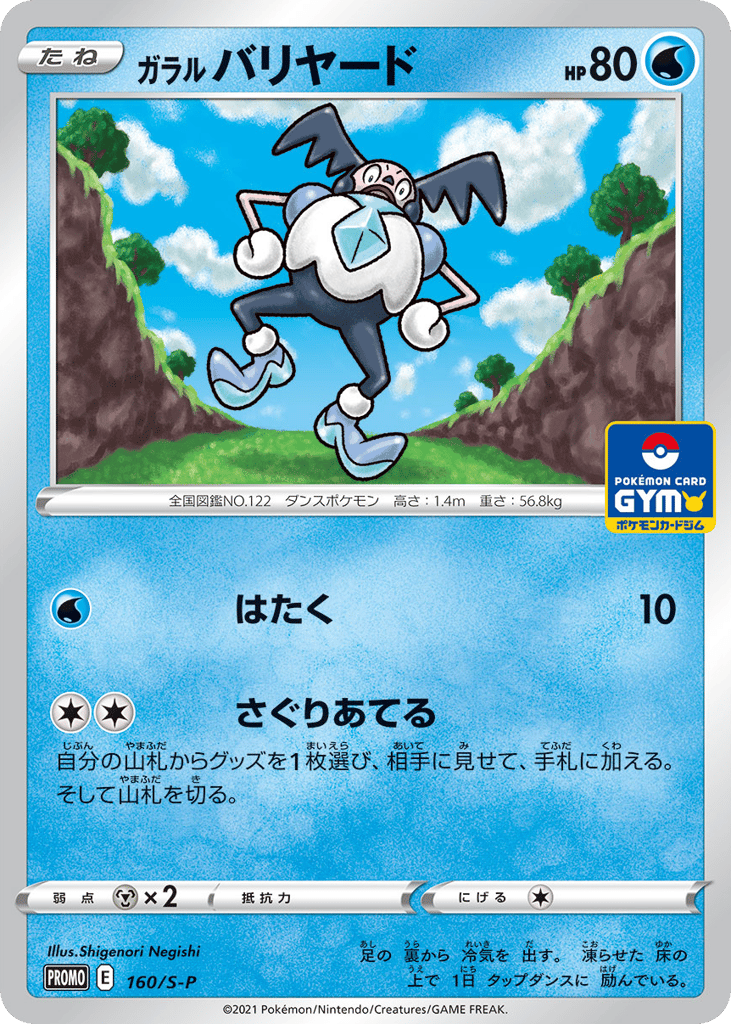 ガラル バリヤード card front