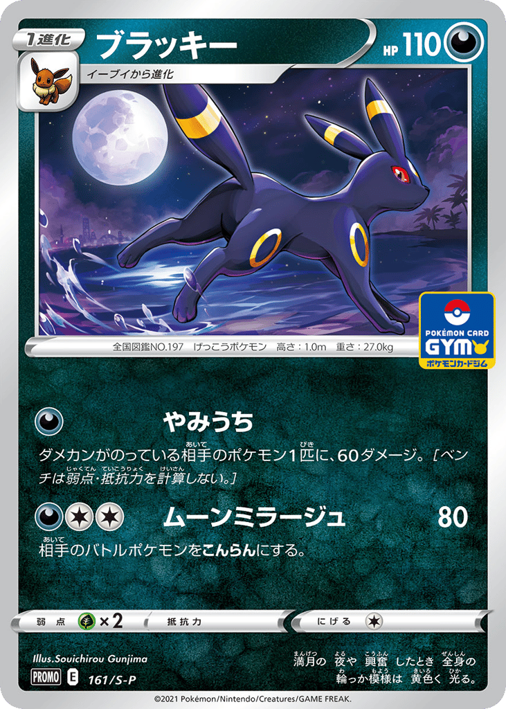 ブラッキー card front