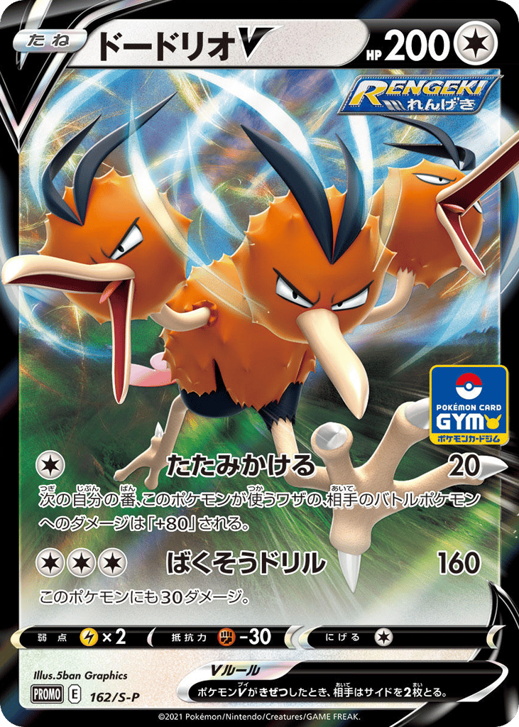 ドードリオV card front