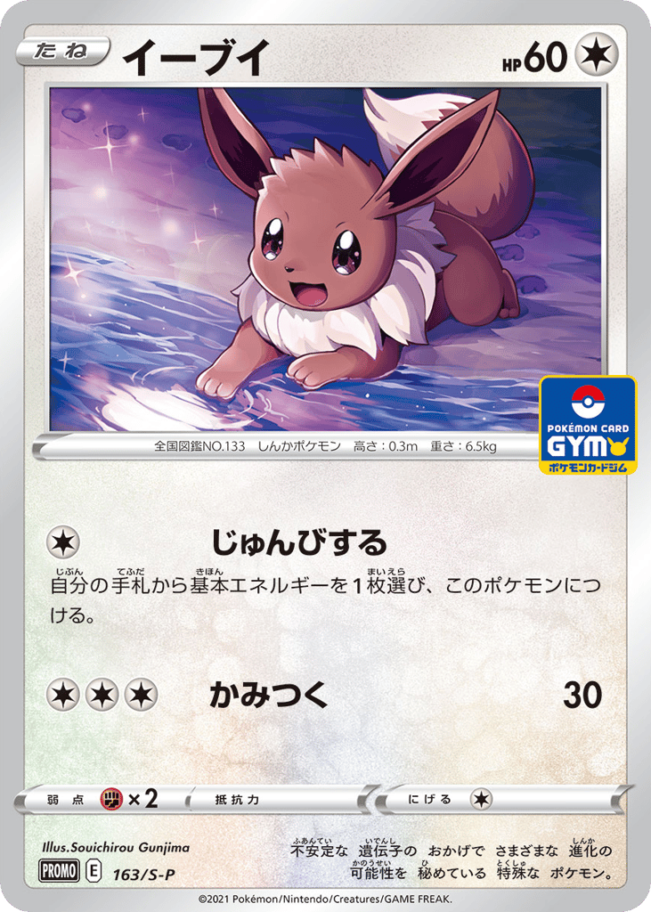 イーブイ card front