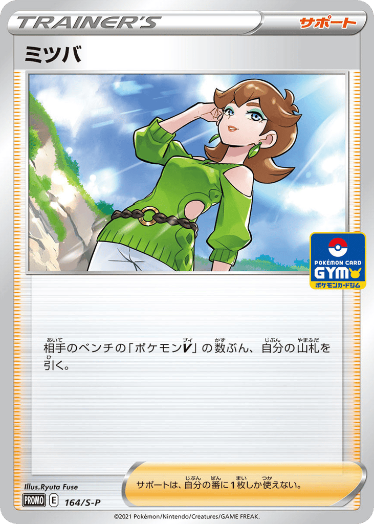 ミツバ card front