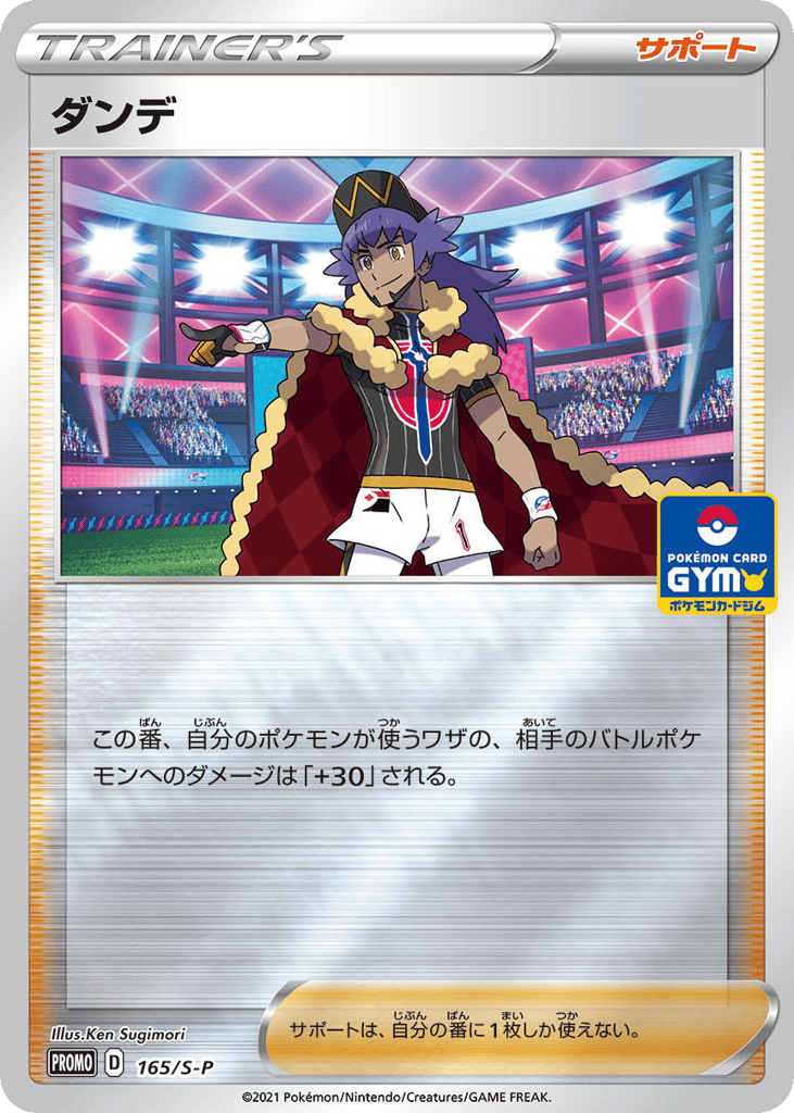 ダンデ card front