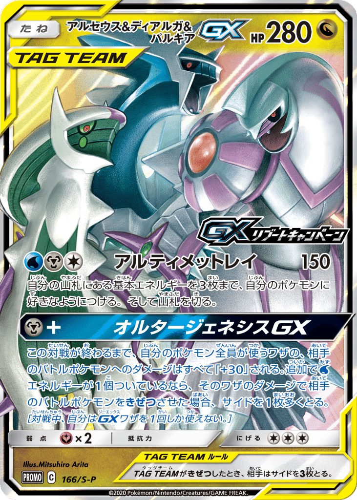 アルセウス&ディアルガ&パルキアGX card front