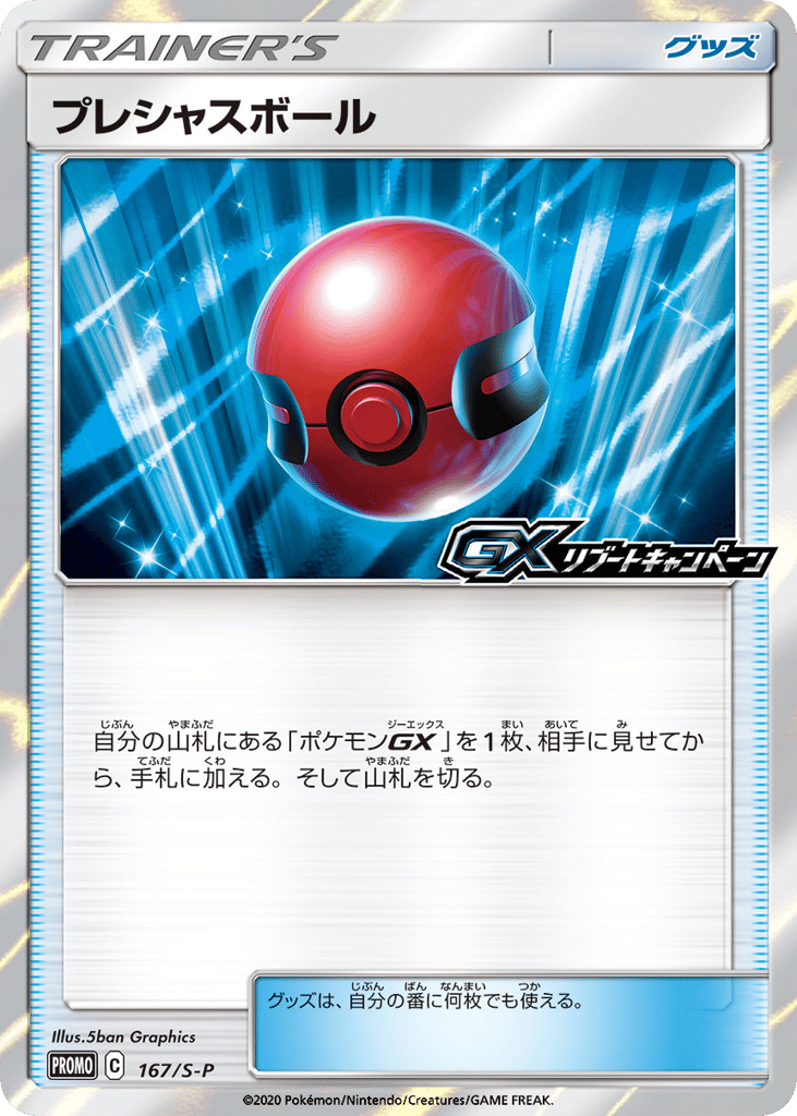 プレシャスボール card front