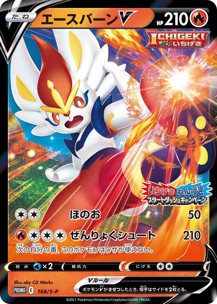 エースバーンV card front