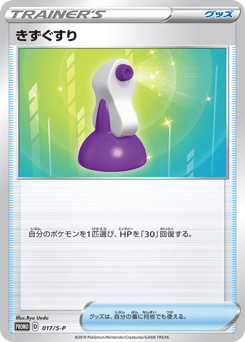 きずぐすり