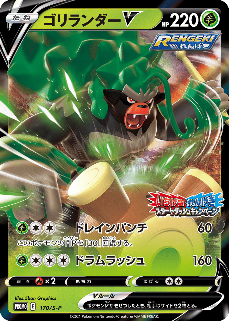 ゴリランダーV card front