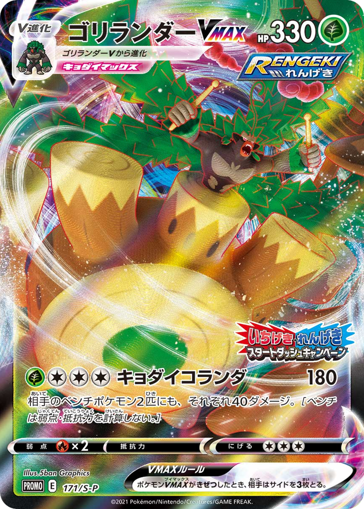 ゴリランダーVMAX card front