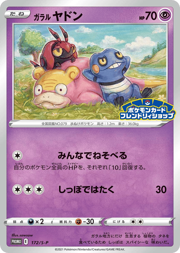 ガラル ヤドン card front
