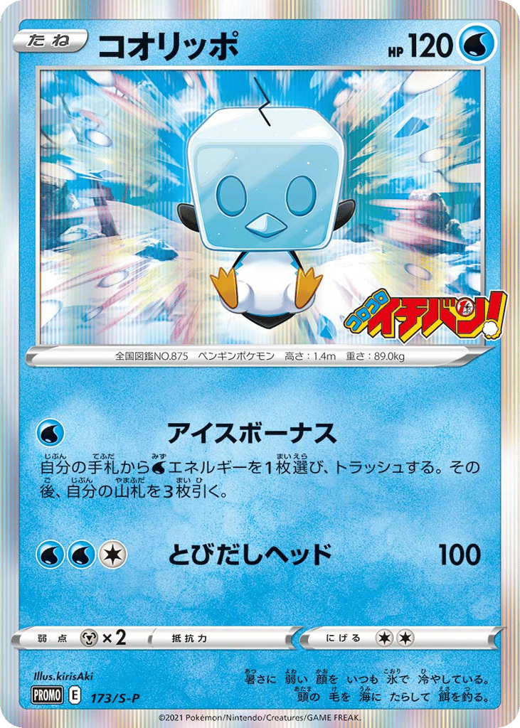 コオリッポ card front