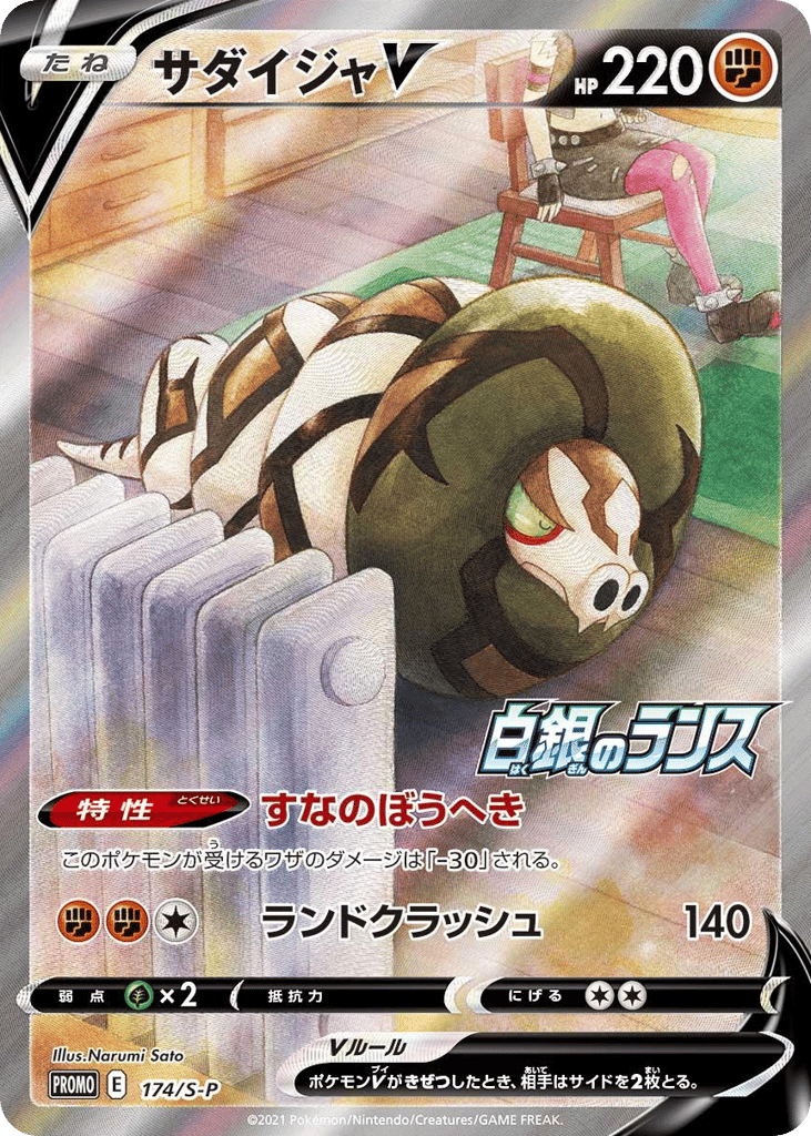 サダイジャV card front
