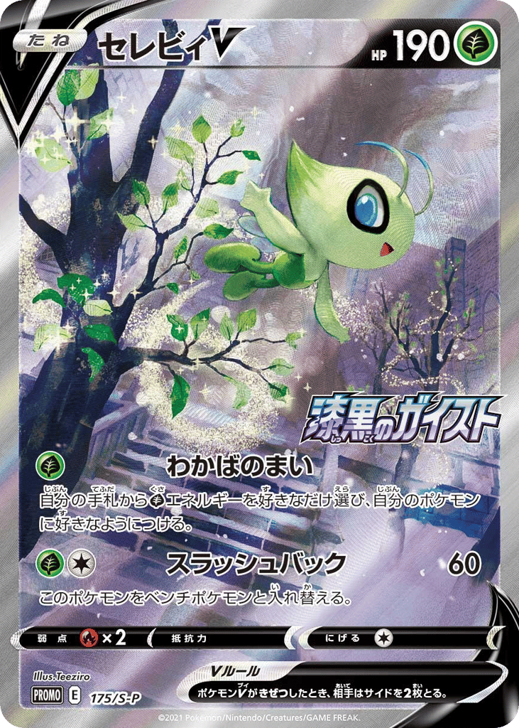 セレビィV card front